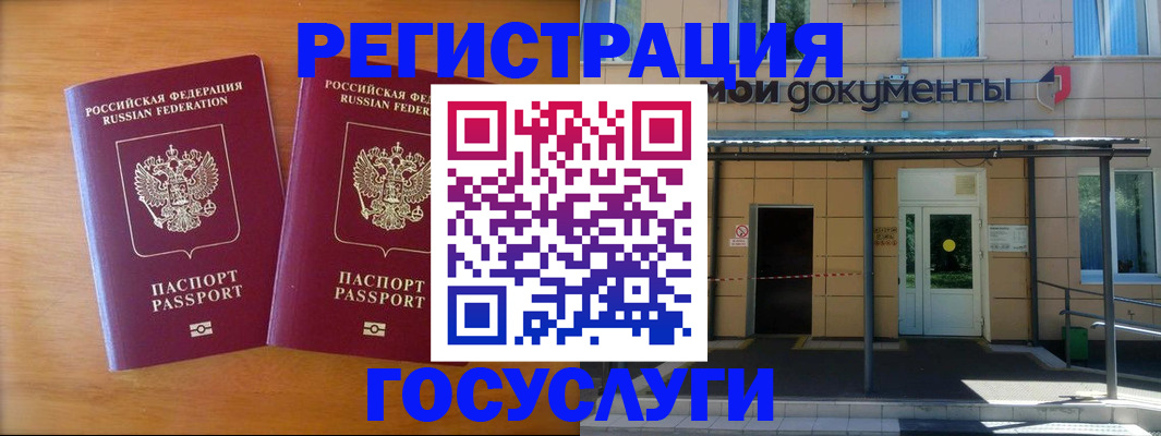 временная регистрация в Североморске