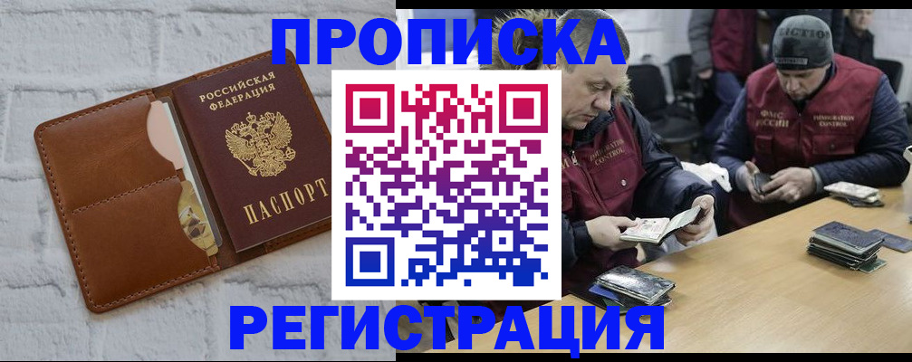 временная регистрация для школы в Североморске